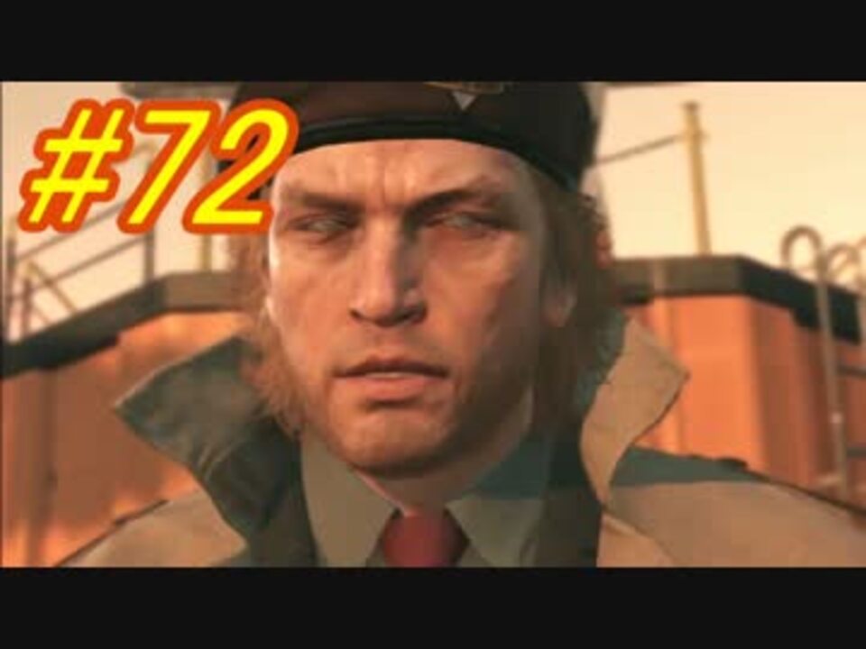 人気の ゲーム Mgsv Tpp 動画 1 258本 ニコニコ動画