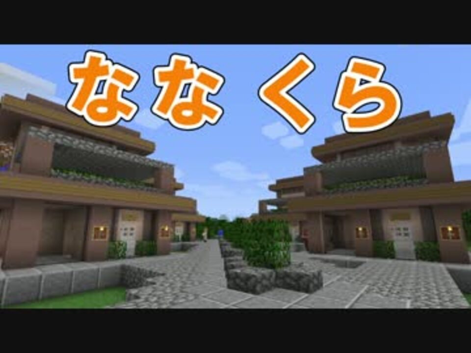 実況 ７種類の建材で建築スキルを磨くマインクラフトpart4 ニコニコ動画