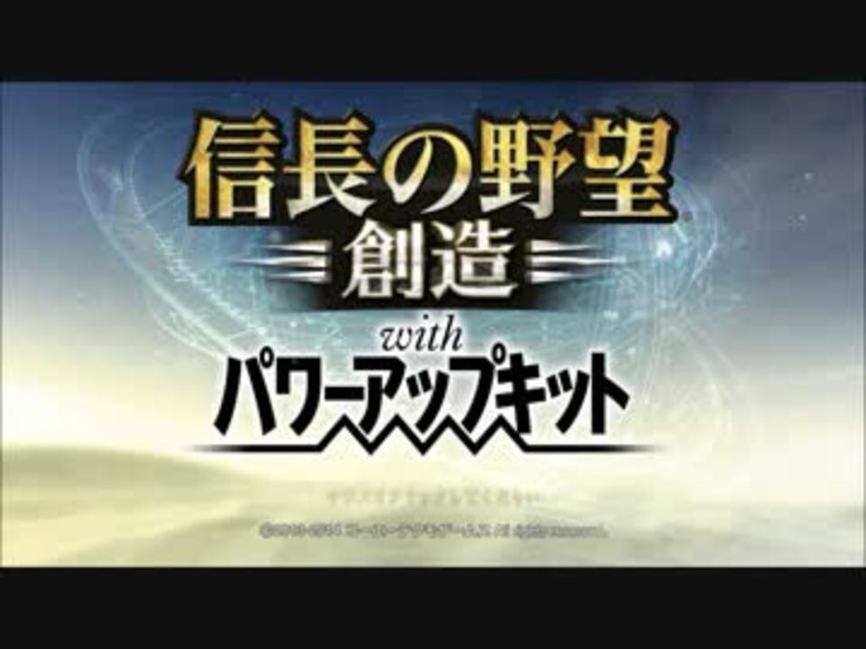 人気の 信長の野望 創造ｐｋ 動画 770本 14 ニコニコ動画