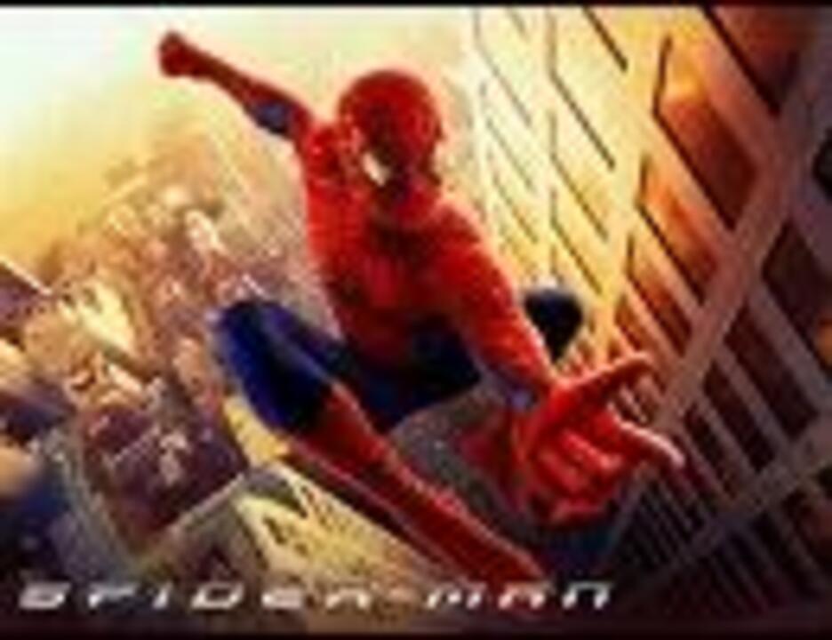 スパイダーマン2 テーマ曲 We Are ニコニコ動画