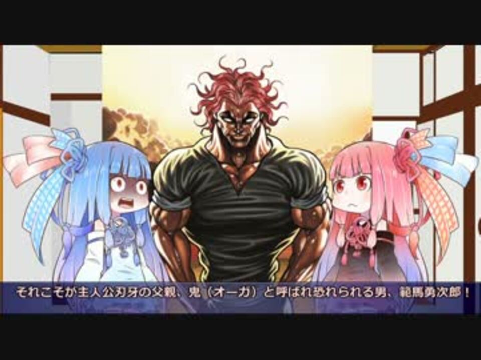 人気の バキ 動画 55本 2 ニコニコ動画