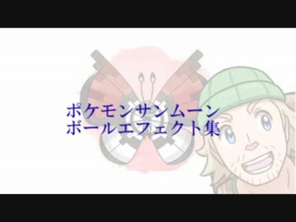 人気の ボールエフェクト 動画 14本 ニコニコ動画