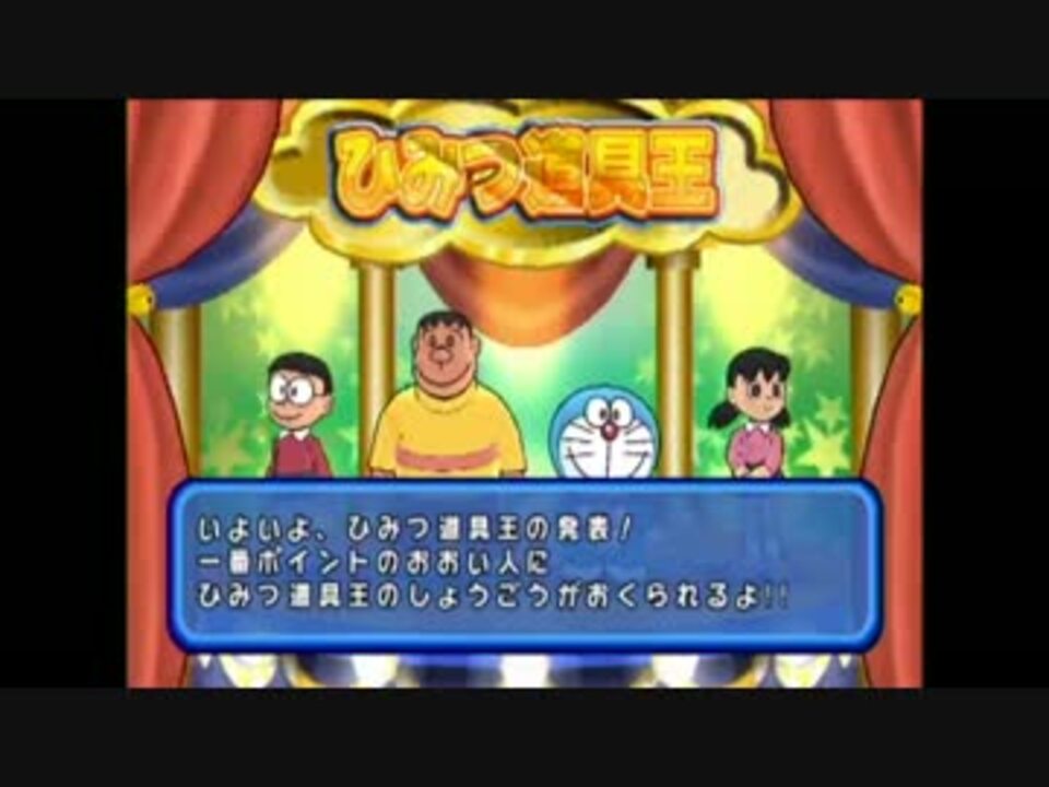 実況 野郎どものひみつ道具王決定戦 Part５ 完 ニコニコ動画