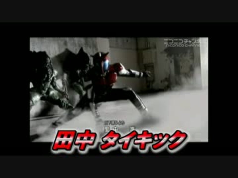 人気の 仮面ライダーカブト 動画 1 145本 ニコニコ動画