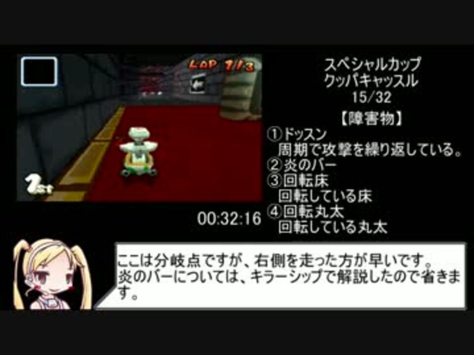 マリオカートds グランプリ150cc Rta 1時間7分56秒 Part2 3 ニコニコ動画