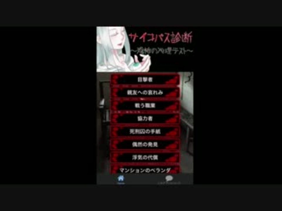 あなたはどうですか サイコパス診断 二人実況 ジバ ニコニコ動画