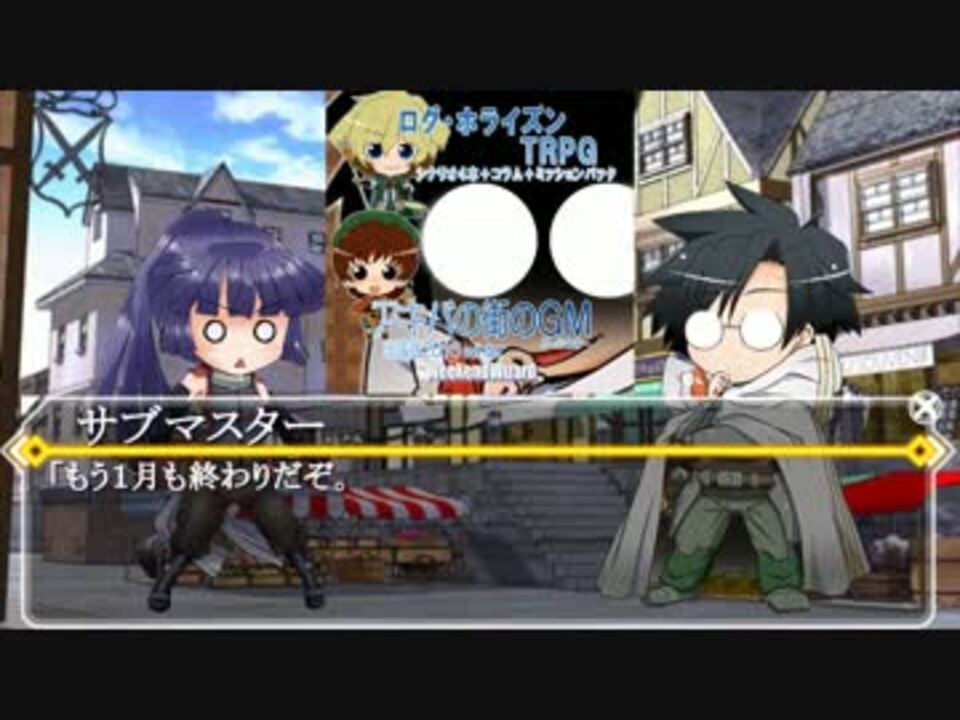 人気の ログ ホライズン 動画 5本 2 ニコニコ動画