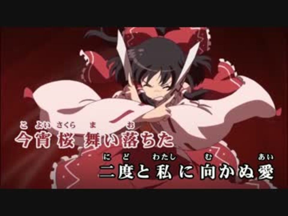 人気の 零れ桜 動画 23本 ニコニコ動画