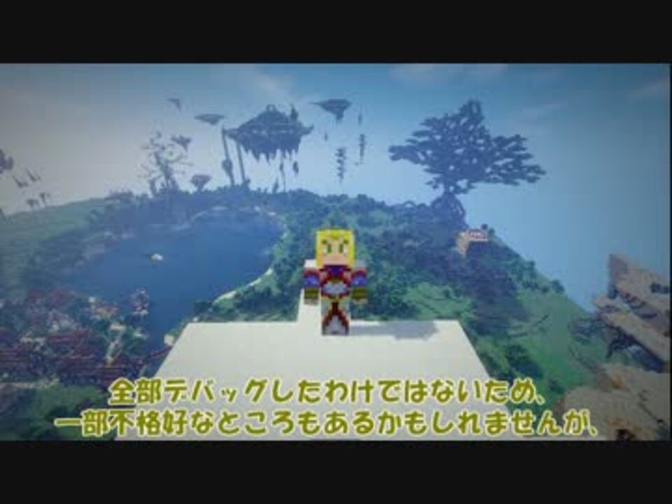 Minecraft 外殻大地が世界を覆う 告知動画 ワールド配布 ニコニコ動画