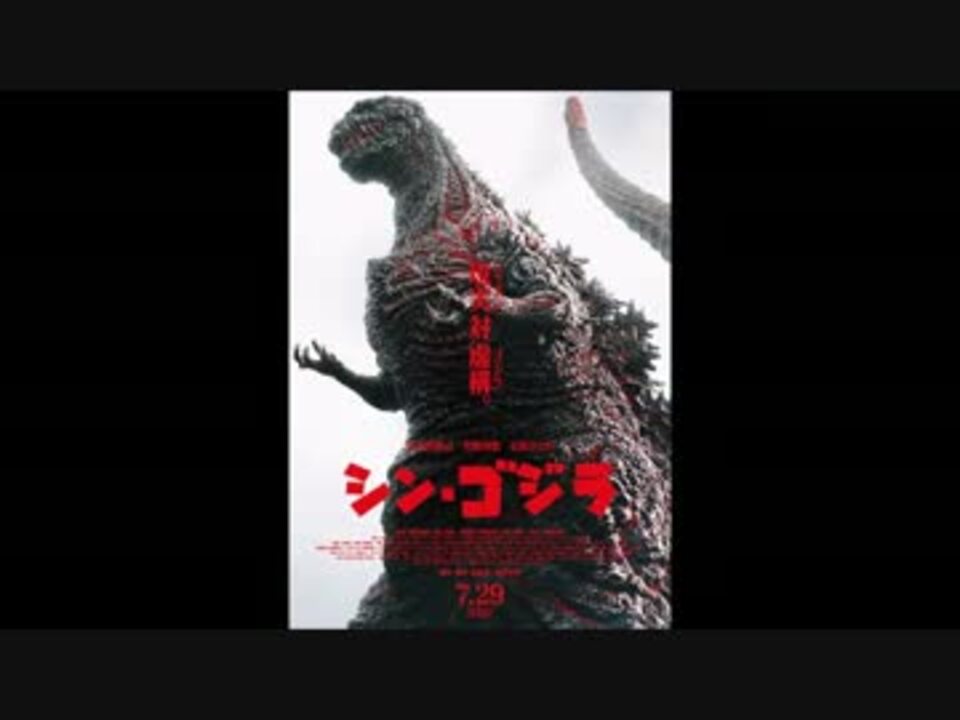 シンゴジラ 動画 後半