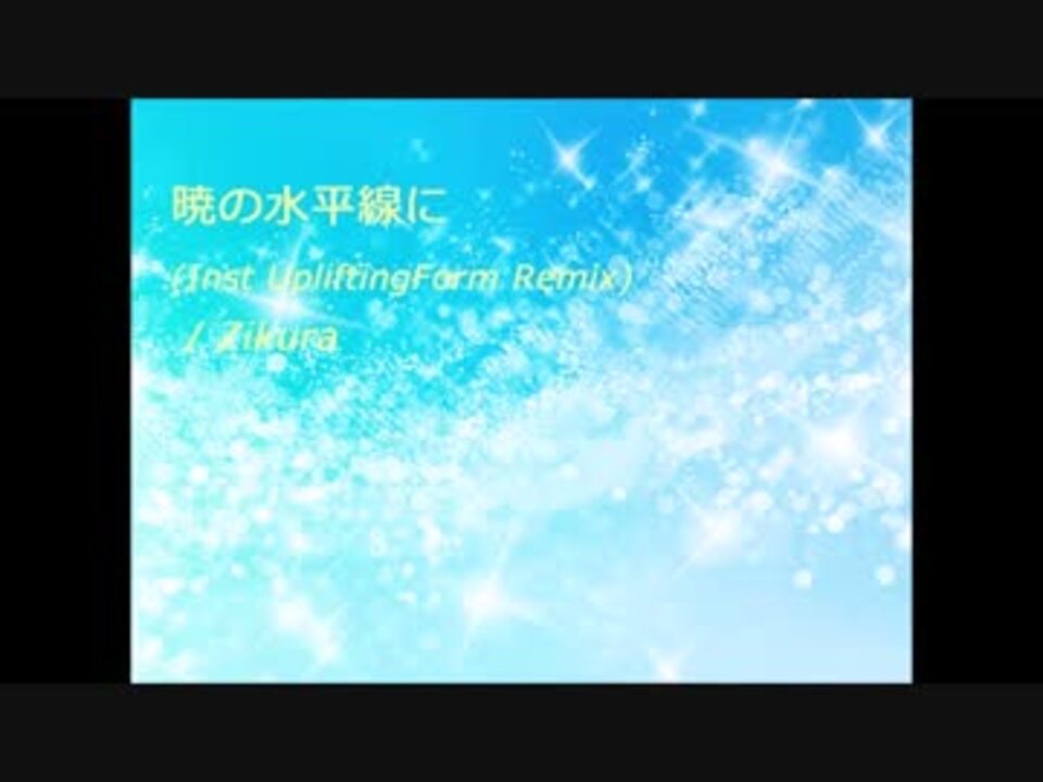 人気の 暁の水平線に 動画 44本 ニコニコ動画