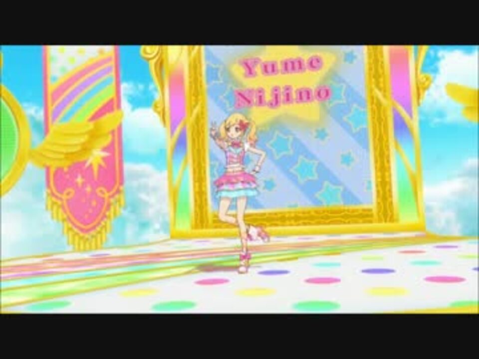 アイカツスターズ 1話 アイカツ ステップ 虹野ゆめ 再up ニコニコ動画