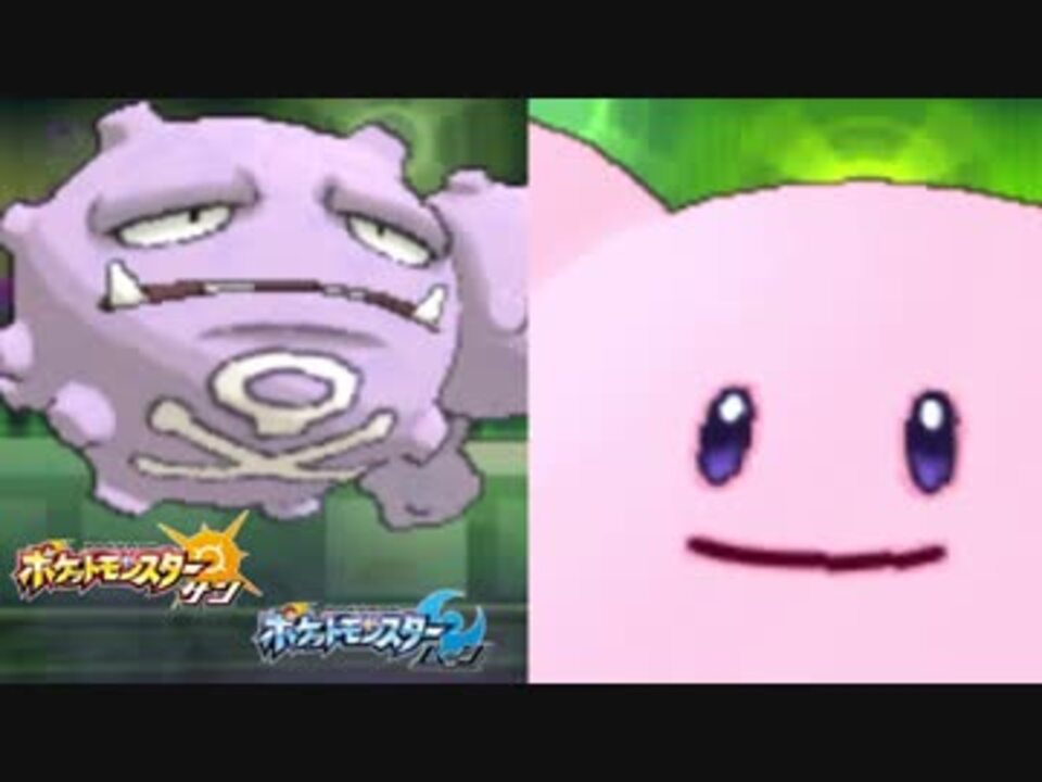 いたみわけ で全回復するドガス ポケモンsm サンムーン 実況 ニコニコ動画