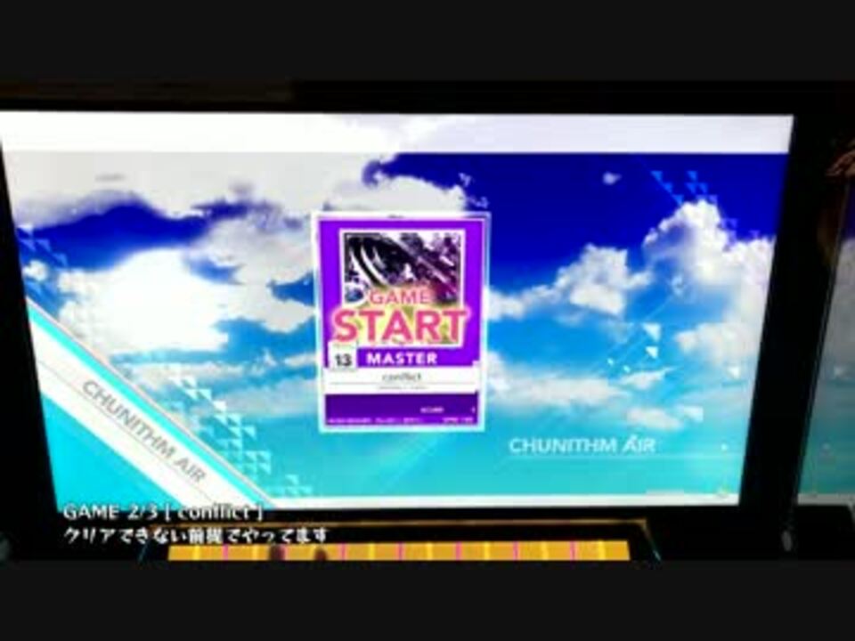 Chunithm 音ゲー初心者がコンフリをがんばったチュウニズム その3 ニコニコ動画