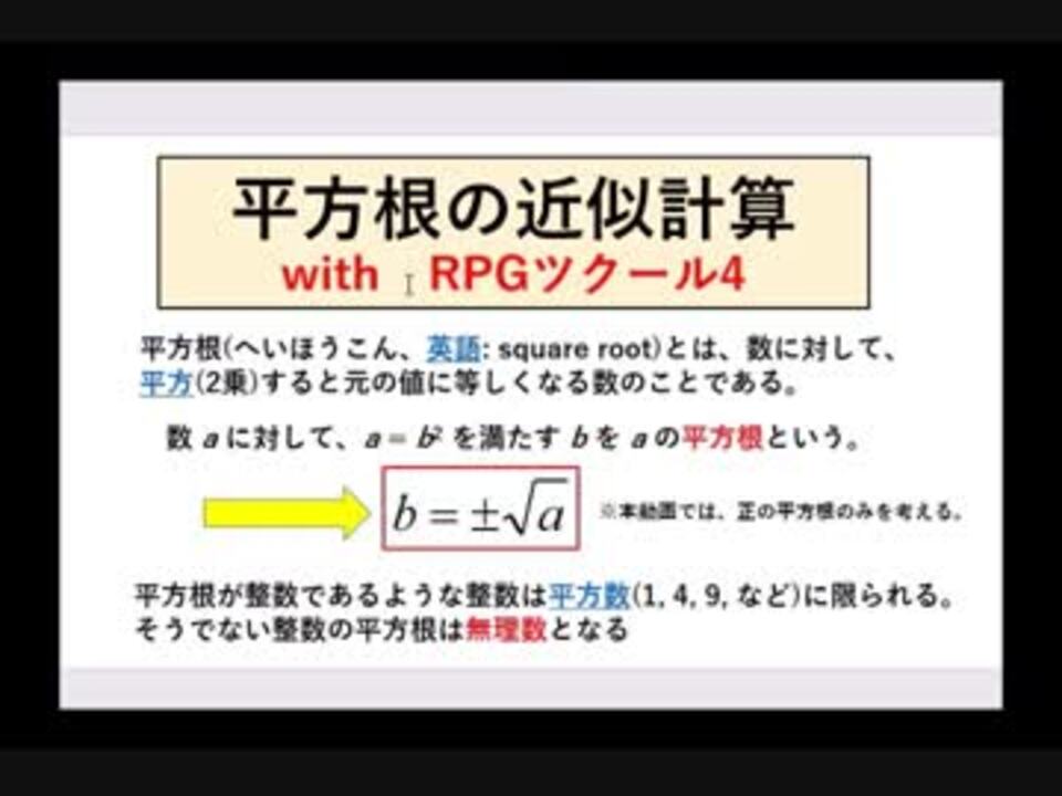 実況 Rpgツクール4で平方根を計算してみた ニコニコ動画