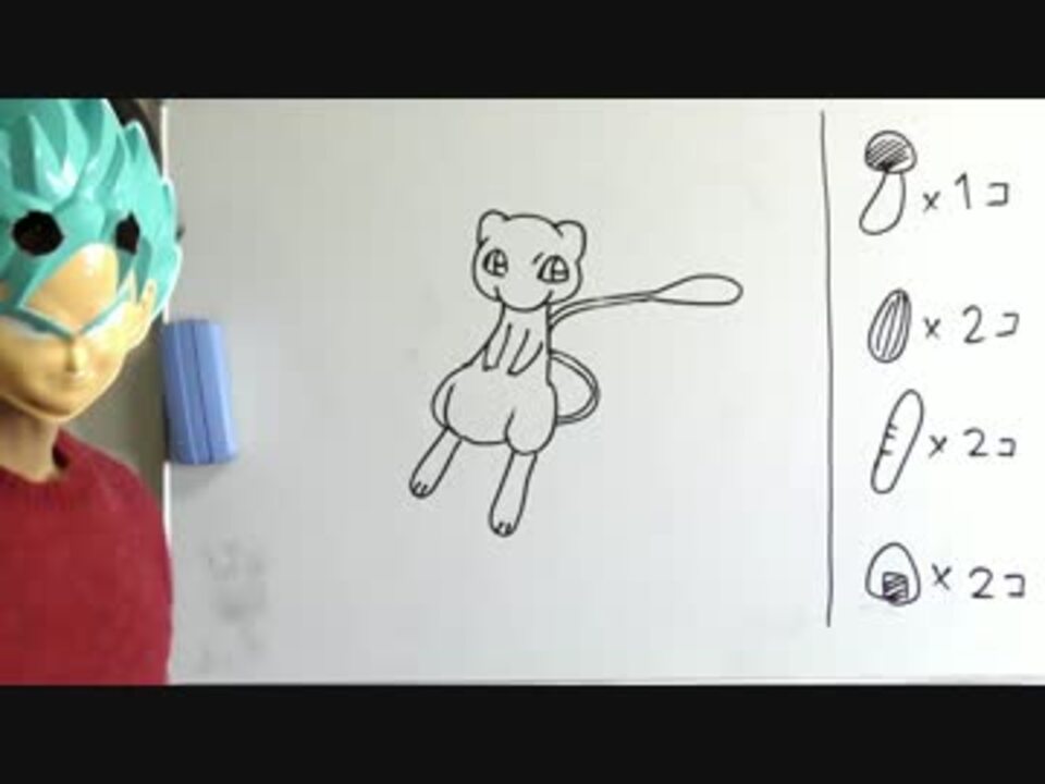 ミュウの描き方をまとめてみた ニコニコ動画