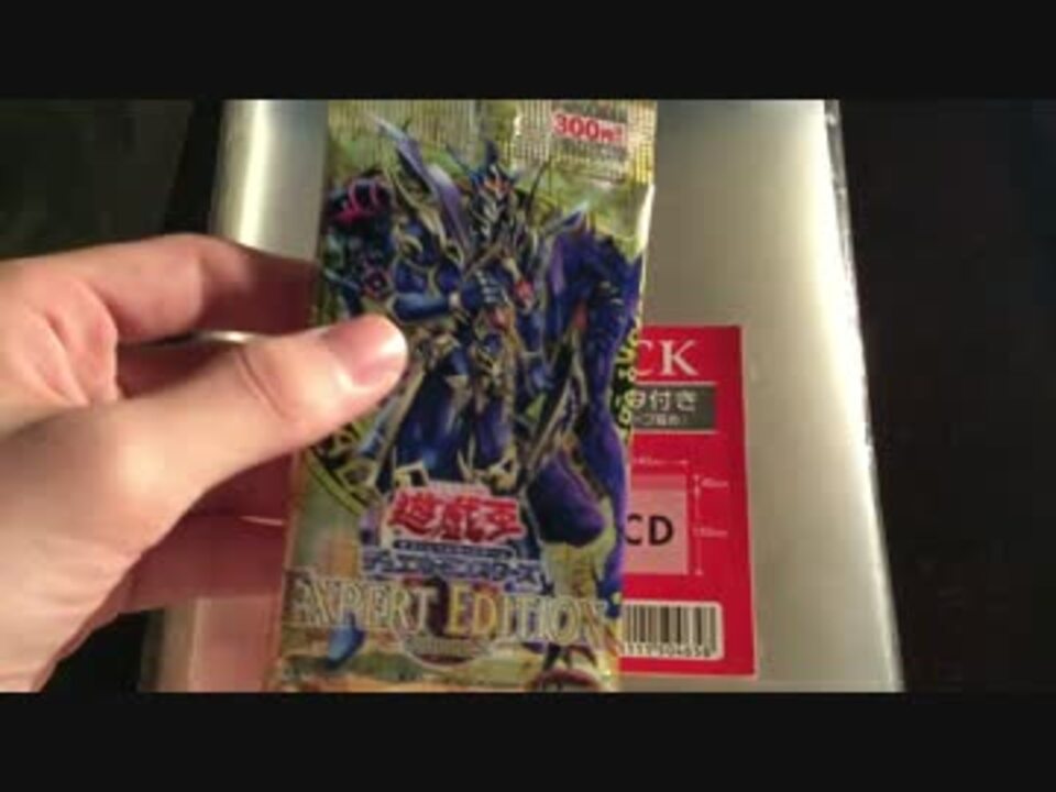 遊戯王 絶版 貴重パックを綺麗に保存する方法紹介 ニコニコ動画