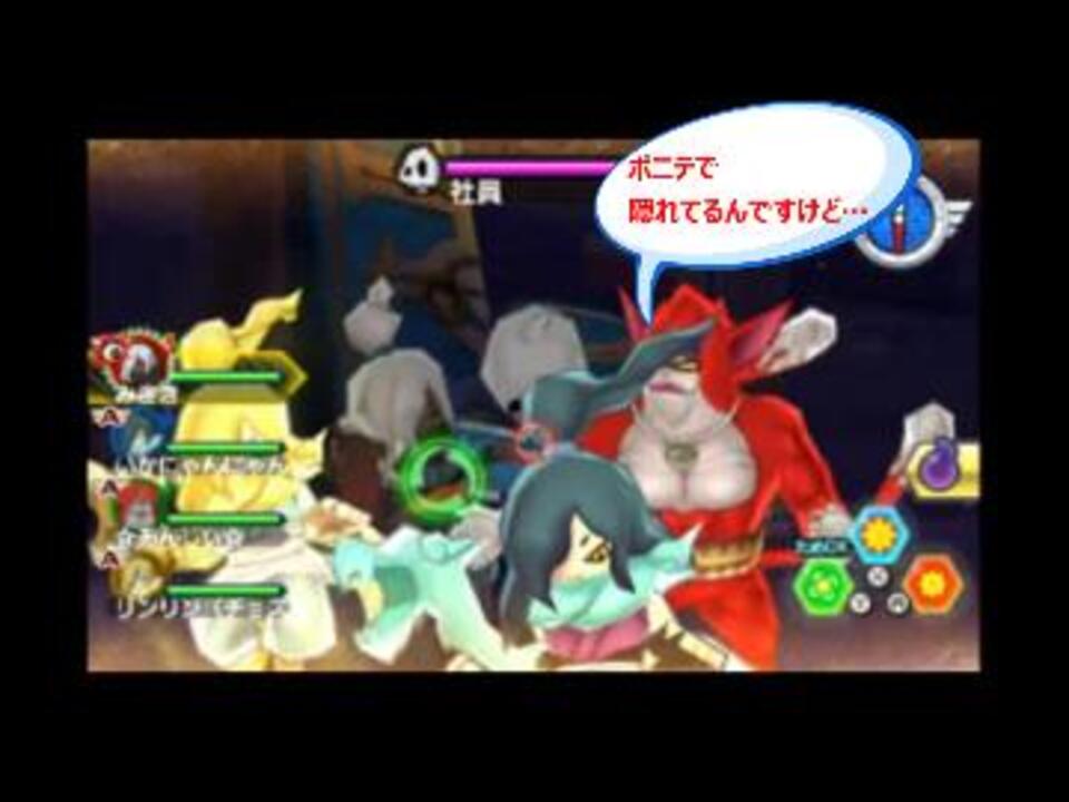 妖怪ウォッチバスターズ 覚醒日ノ神の社員をかこみ隊 Part1 ニコニコ動画