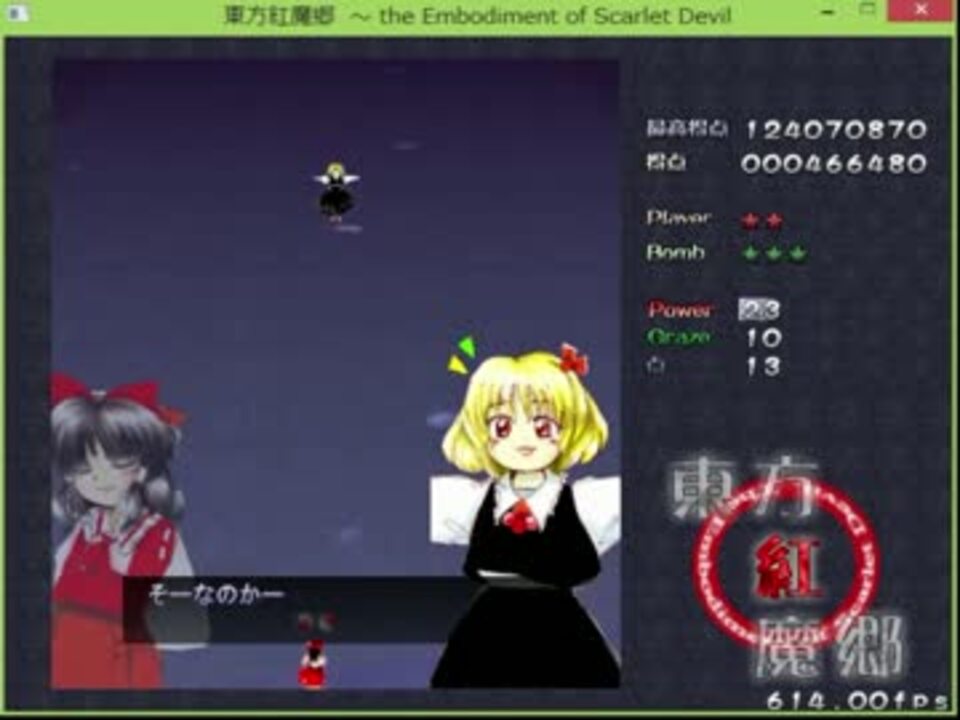 600 1000fps Fpsバグ状態で東方紅魔郷normalをプレイ ニコニコ動画