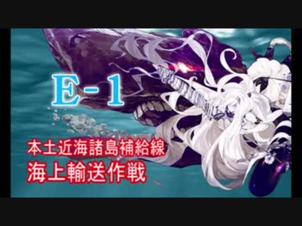 人気の 海上輸送作戦 動画 28本 ニコニコ動画