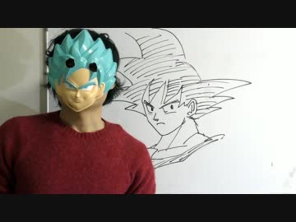 人気の 描いてみた ドラゴンボール 動画 384本 2 ニコニコ動画