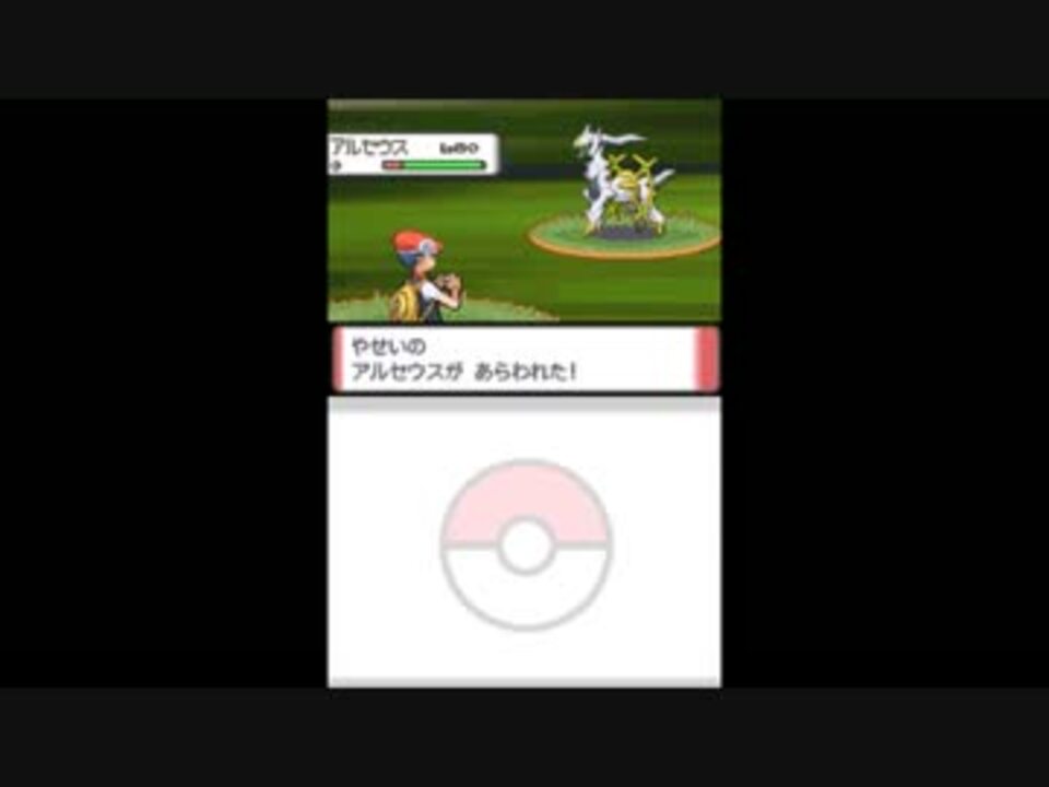 検証 なぞのばしょでアルセウス捕獲 ポケモンdp ニコニコ動画