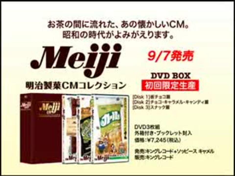 明治製菓コレクション　DVD-DOX チョコレイトは明治~