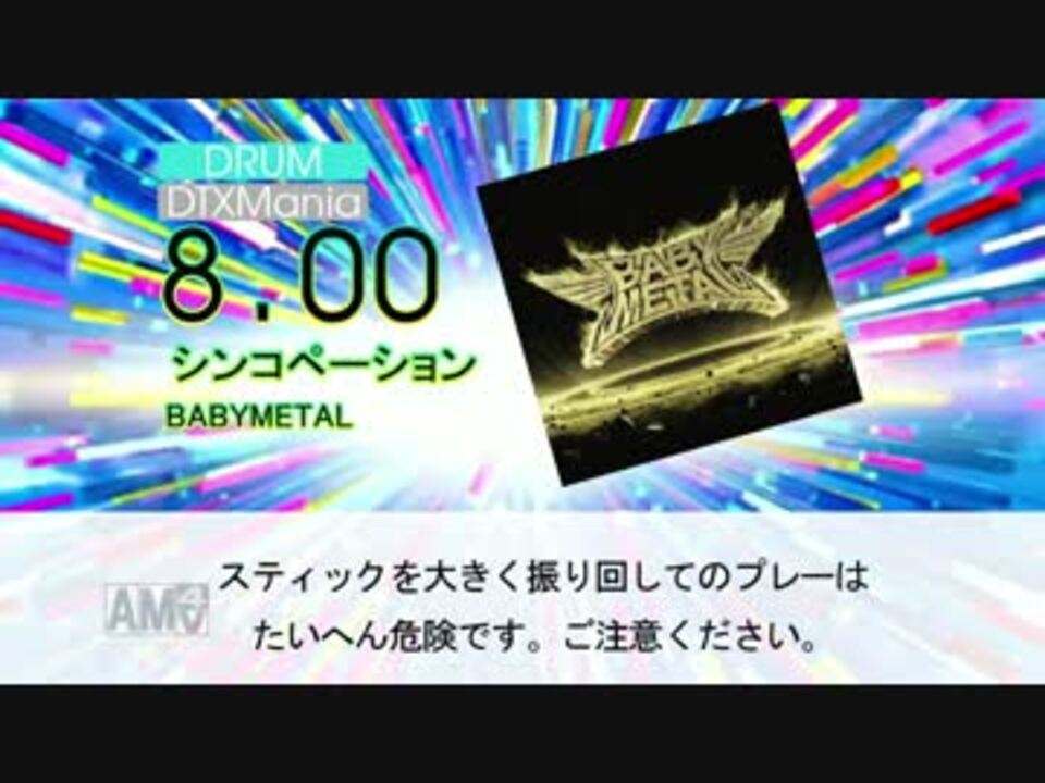 Dtxxg シンコペーション Babymetal ニコニコ動画