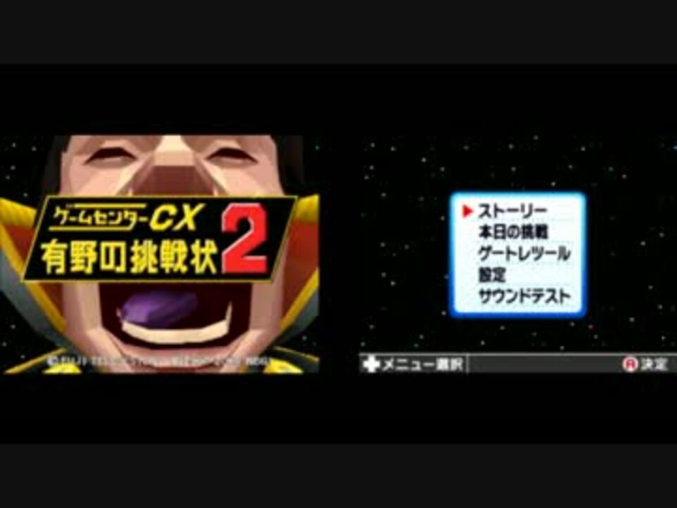 ゲーム センター Cx 動画 まとめ