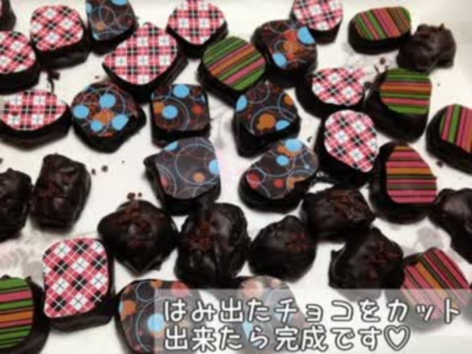 みっこ １００均素材で簡単生チョコバレンタイン作ってみた ニコニコ動画