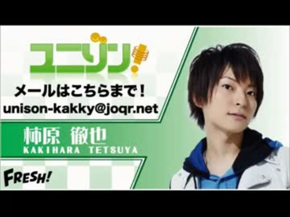 柿原徹也のユニゾン 84 144 せろはんさんの公開マイリスト ニコニコ