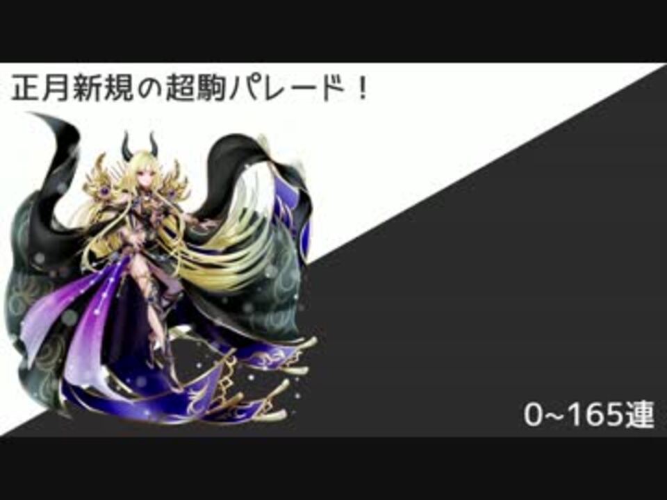 オセロニア お正月新規勢の超駒パレード 0 165連 ニコニコ動画