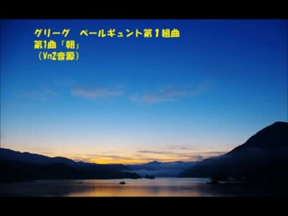 人気の ペールギュント 動画 18本 ニコニコ動画