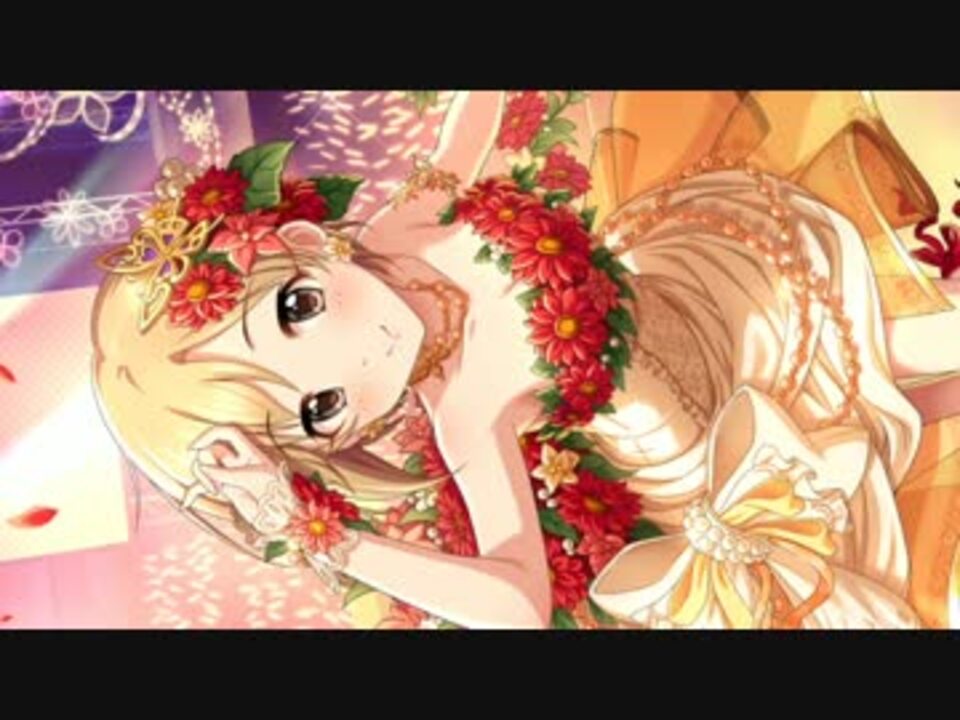 Ssr 重ねた花びら 相葉夕美 親愛度 特訓エピソード ニコニコ動画