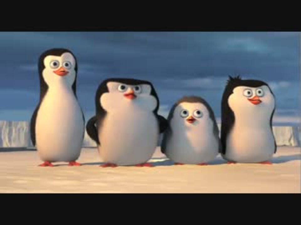 人気の ペンギンズ 動画 130本 2 ニコニコ動画