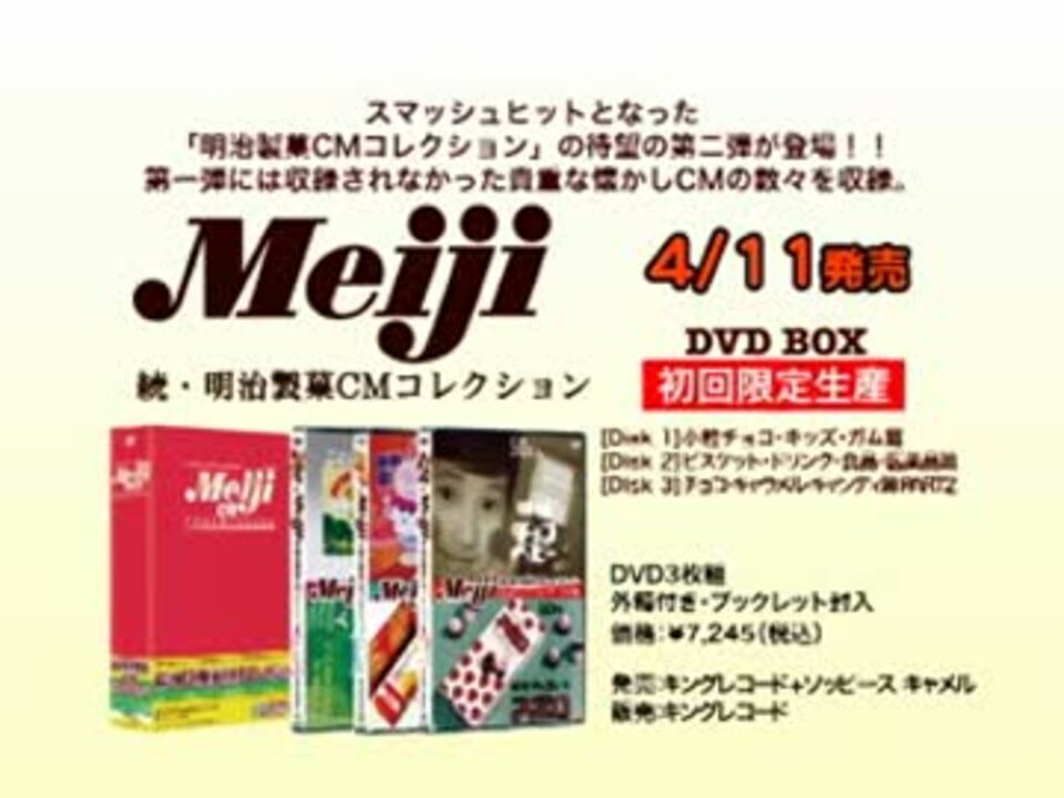 続・明治製菓CMコレクション