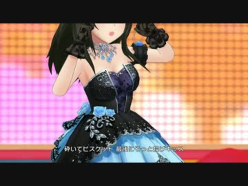 揺れ文香 アップルパイ プリンセス デレステmv ドットバイドット ニコニコ動画
