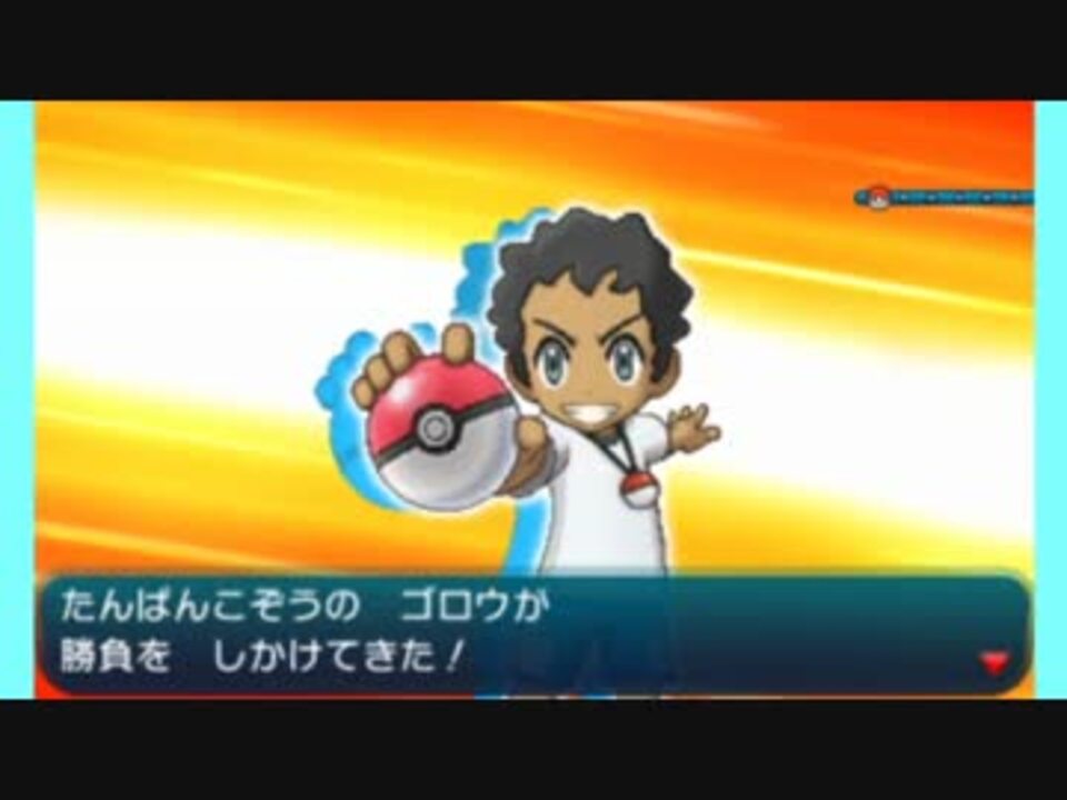 ポケモンsm トレーナーモーション集 モブ キャプテン ニコニコ動画