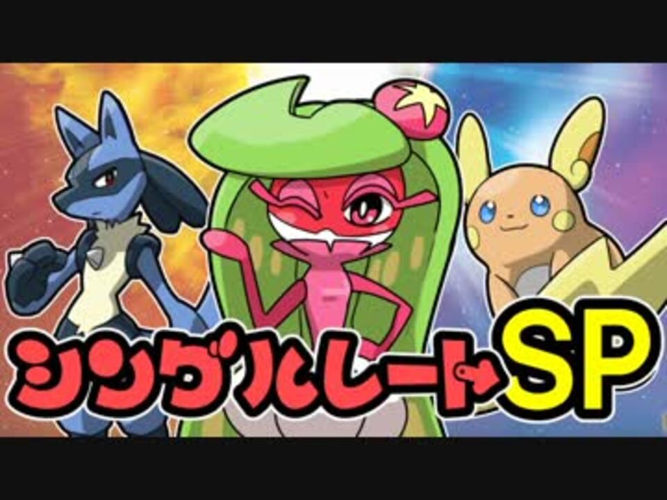 ポケモンsm Usm対戦 アマージョ様におまかせ シリーズ 全13件 さっざぇ さんのシリーズ ニコニコ動画