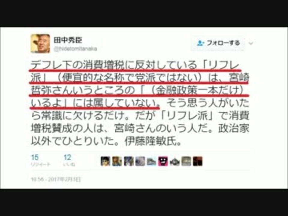 田中秀臣 増税反対のリフレ派の中に金融一本頼みの人はいなかった ニコニコ動画