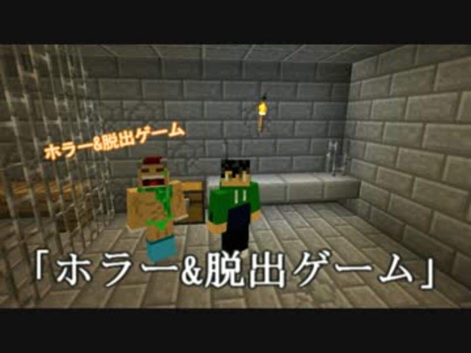 Minecraft 脱出ゲーム Fanatics House With はぶけん Part1 ニコニコ動画