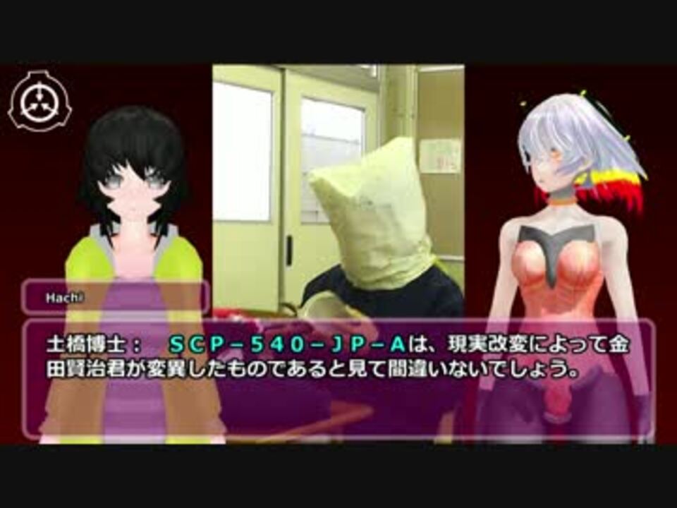 Scp 540 Jp ンボボボさん ニコニコ動画