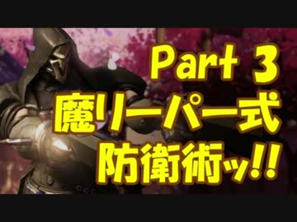 人気の Overwatch 動画 9 2本 34 ニコニコ動画