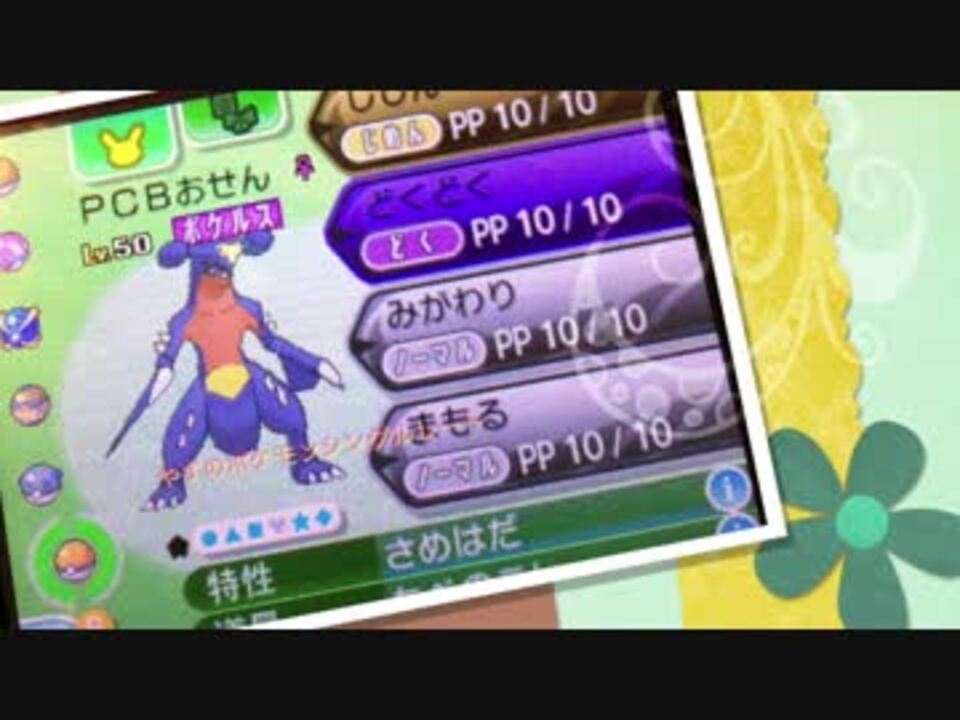 やすのポケモンサンムーン対戦実況 02 ニコニコ動画