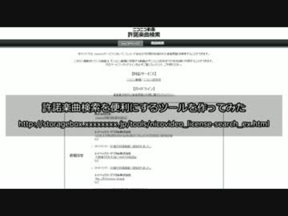 許諾楽曲検索を便利にするツールを作ってみた ニコニコ動画