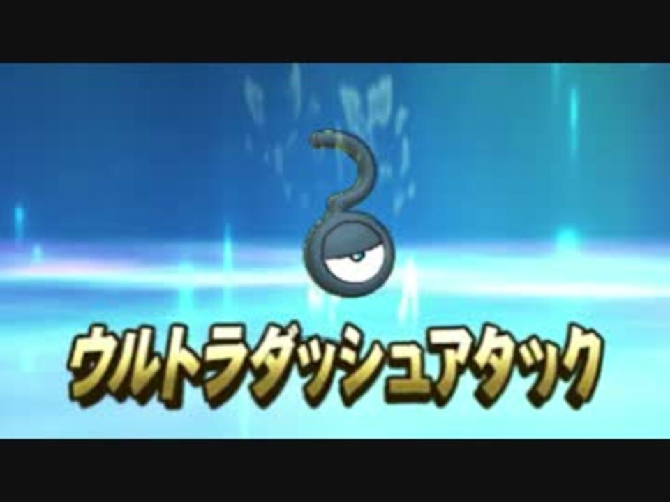 ポケモンsm Zワザ全モーション集 ニコニコ動画