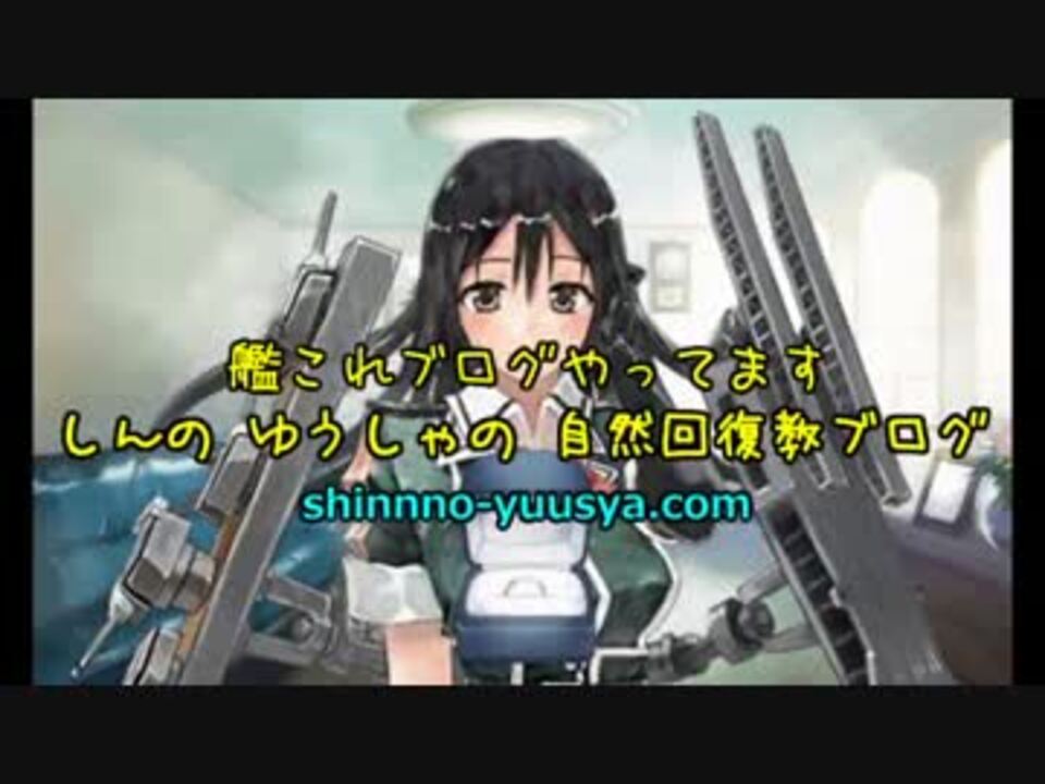 しんの ゆうしゃの 艦これ16秋イベe 2 ニコニコ動画