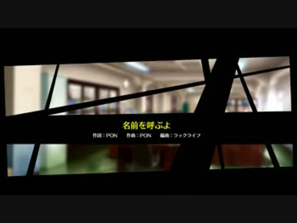 人気の 名前を呼ぶよ 動画 19本 ニコニコ動画