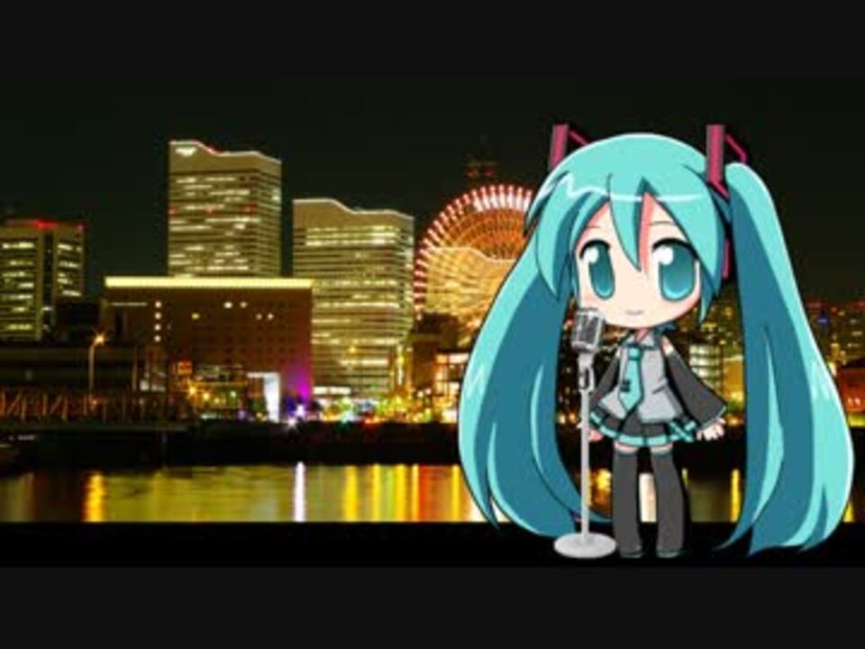 初音ミク 恋人も濡れる街角 中村雅俊 作詞作曲桑田佳祐 ニコニコ動画