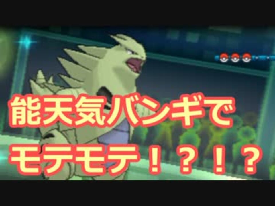 ポケモンsm 能天気バンギでモテモテ ニコニコ動画